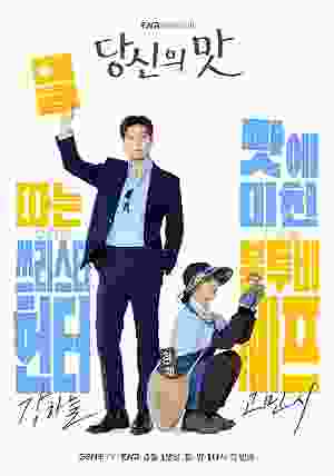 Tastefully Yours (2025) vj fredy Kang Ha-neul